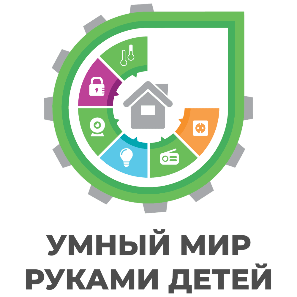 Умный мир руками детей